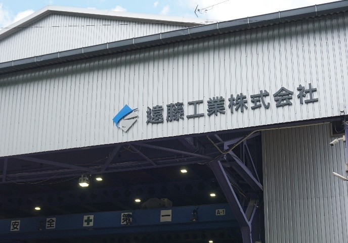 遠藤工業様 支援事例